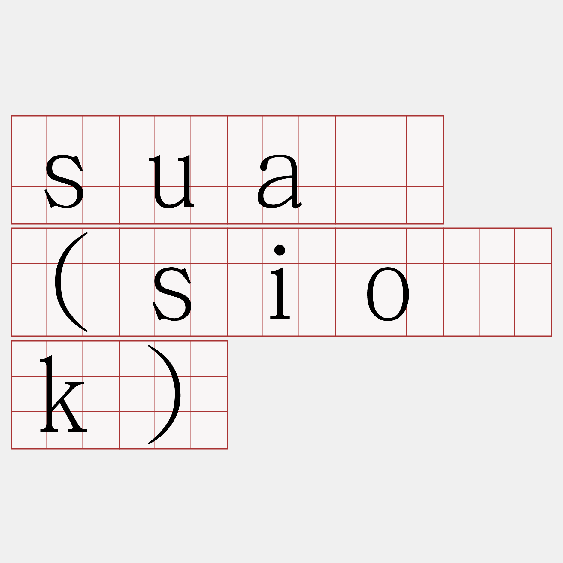 suà (sio̍k)